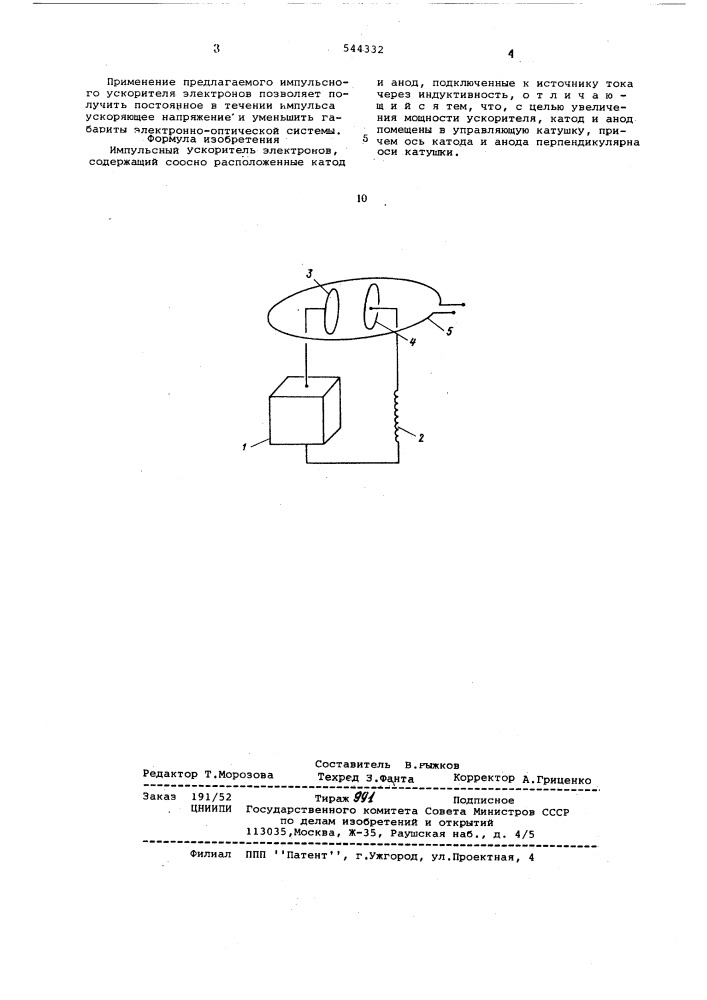 Импульсный ускоритель электронов (патент 544332)