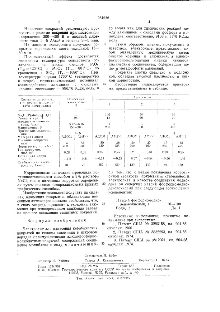 Электролит для нанесения керамических покрытий на сплавы алюминия (патент 964026)