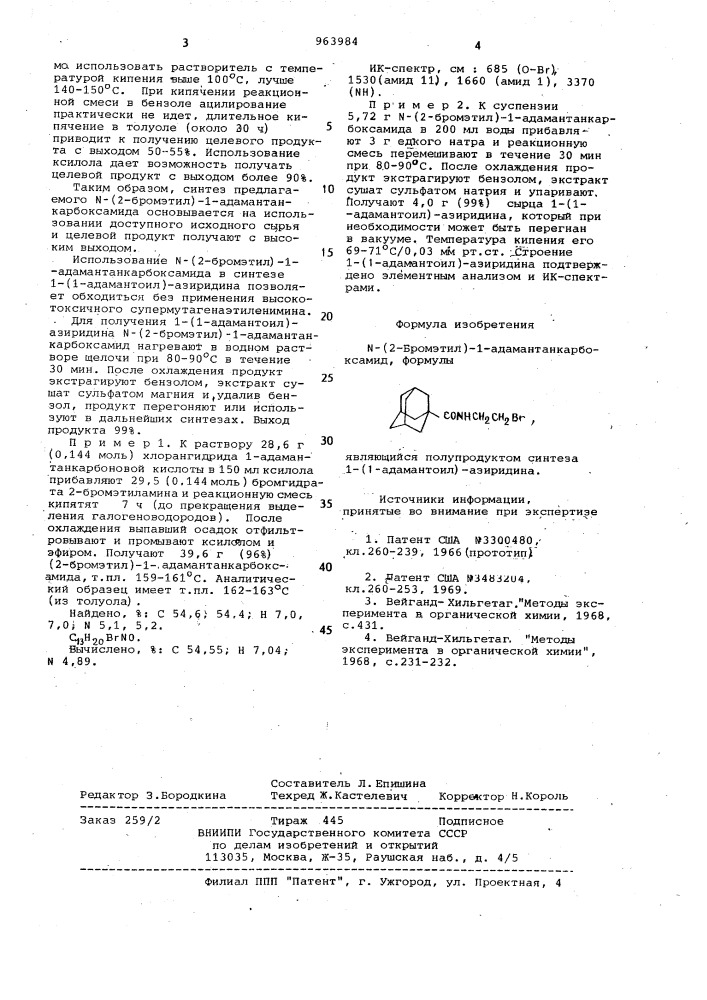 N-(2-бромэтил)-1-адамантанкарбоксамид,являющийся полупродуктом синтеза 1-(1-адамантоил)-азиридина (патент 963984)