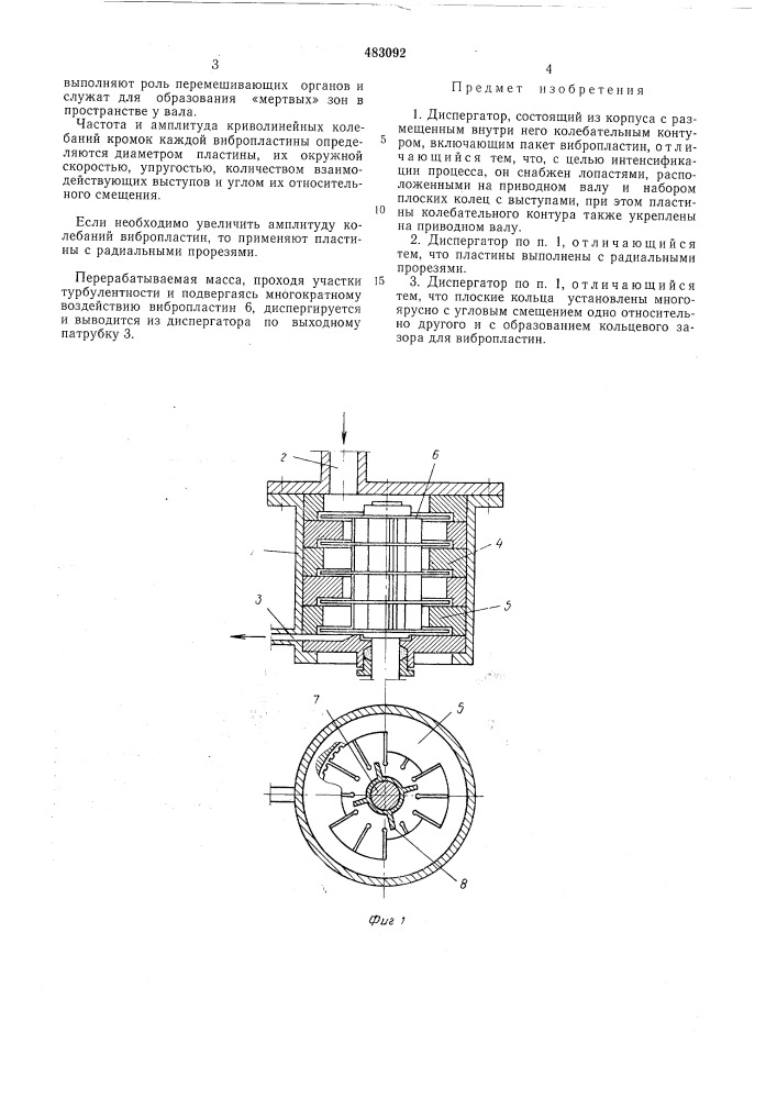 Диспергатор (патент 483092)