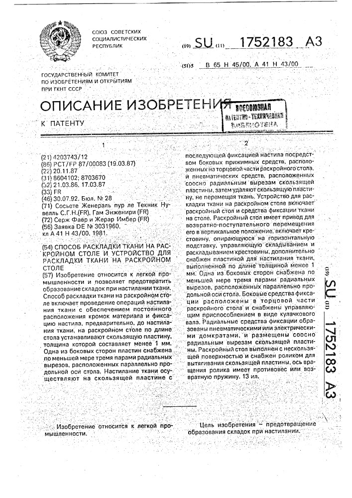 Способ раскладки ткани на раскройном столе и устройство для раскладки ткани на раскройном столе (патент 1752183)