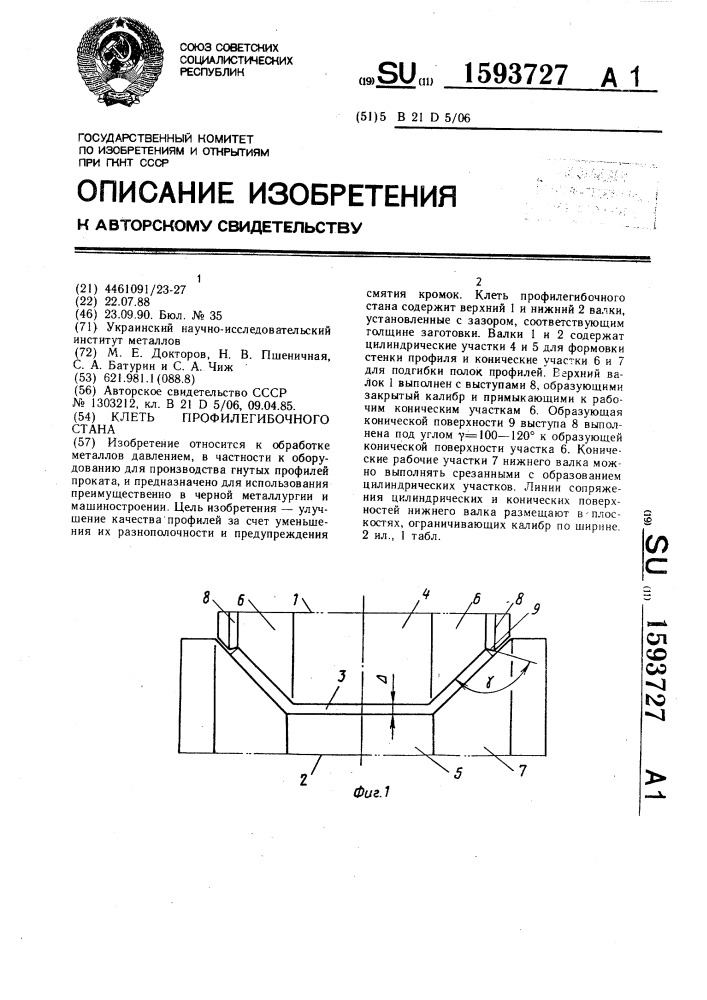 Клеть профилегибочного стана (патент 1593727)