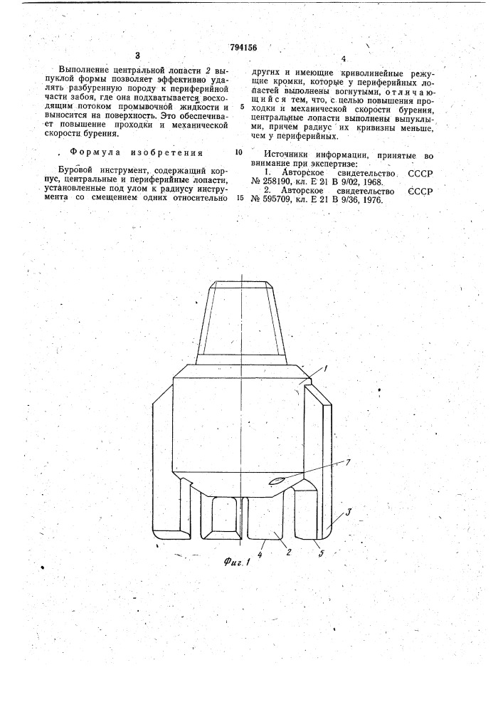 Буровой инструмент (патент 794156)