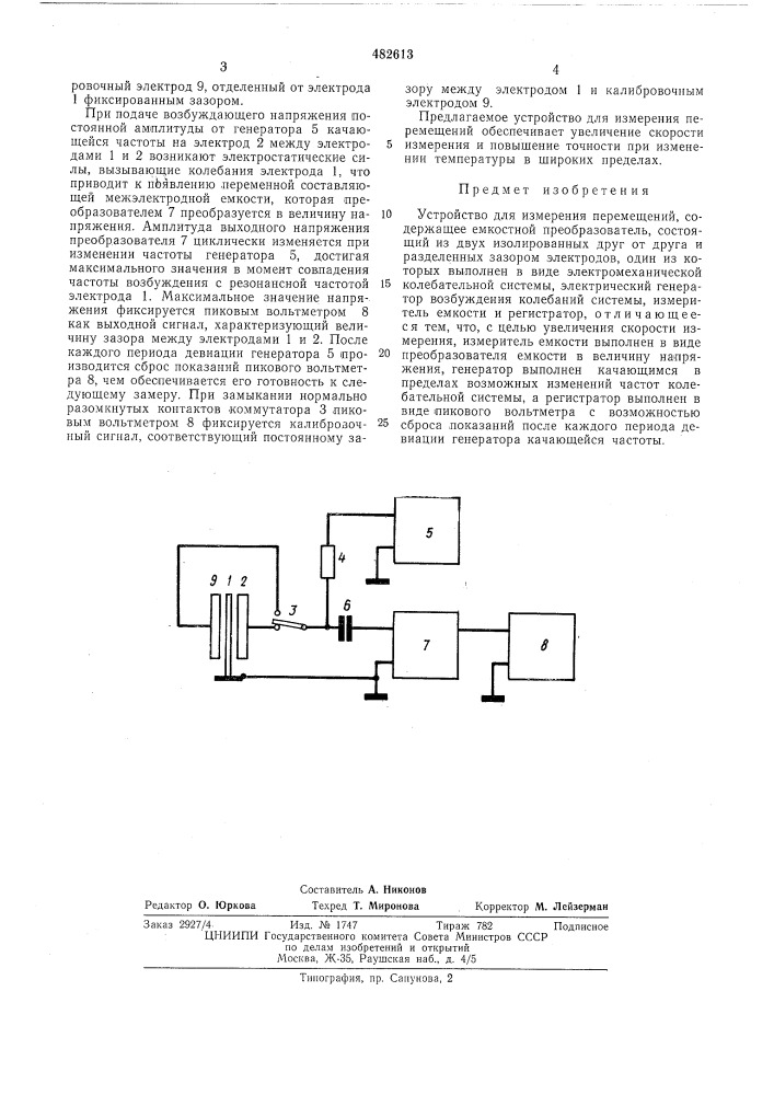 Устройство для измерения перемещений (патент 482613)