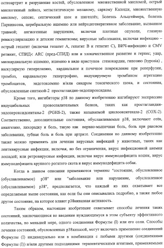 Способы лечения состояний, обусловленных p38 киназами, и пирролотриазиновые соединения, применимые в качестве ингибиторов киназ (патент 2316556)