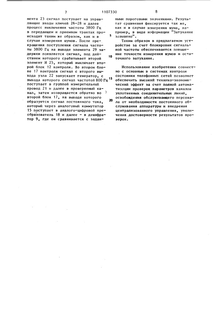 Устройство для проверки телефонных соединительных линий (патент 1107330)