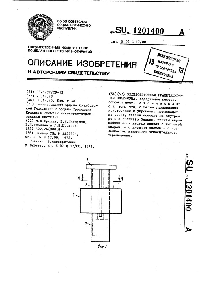 Железобетонная гравитационная платформа (патент 1201400)