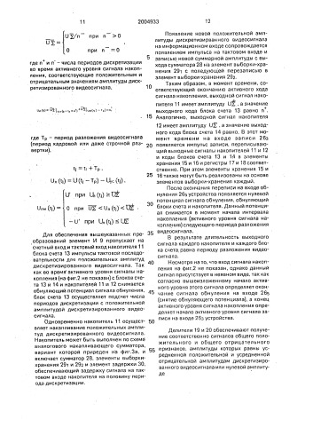 Способ информационного сжатия видеосигнала и устройство для его осуществления (патент 2004933)