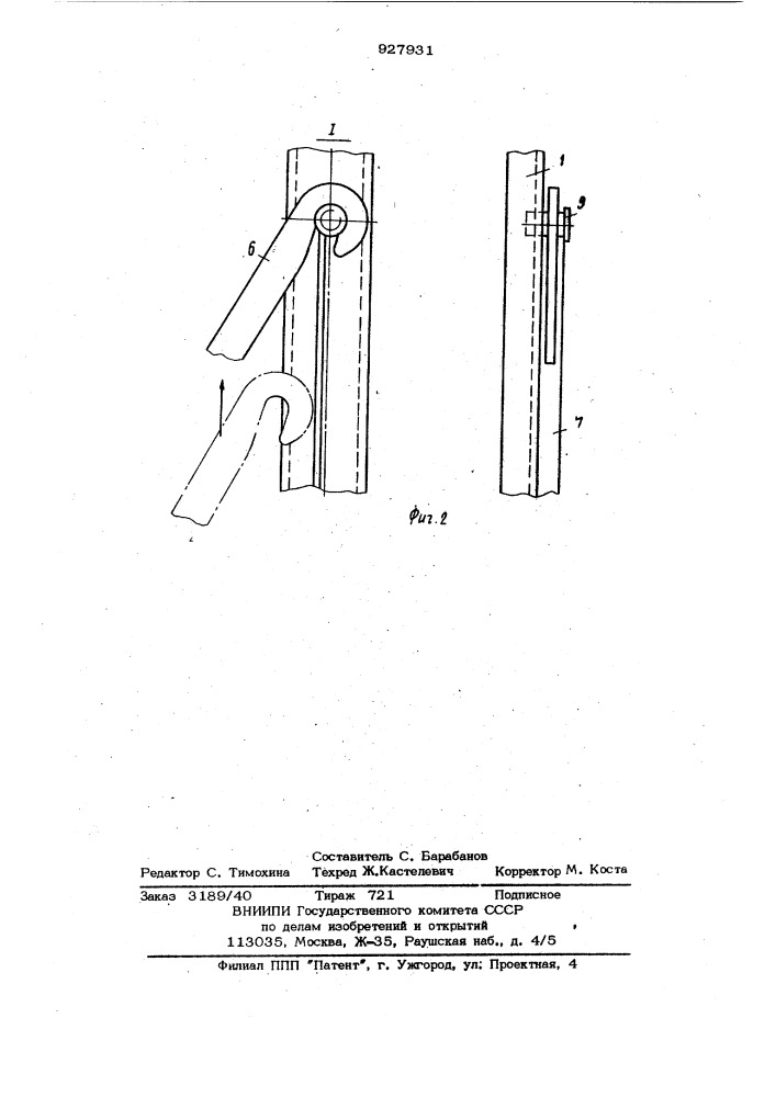 Лестничные подмости (патент 927931)