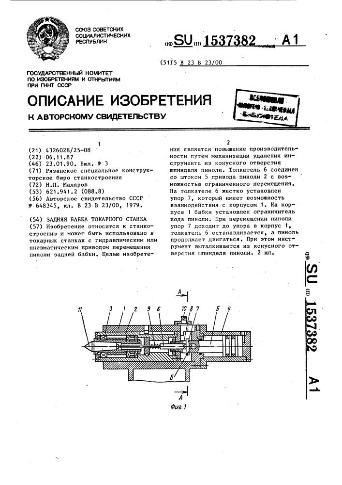 Задняя бабка токарного станка (патент 1537382)