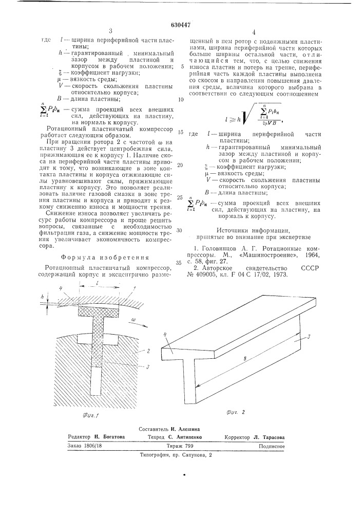 Ротационный пластинчатый компрессор (патент 630447)