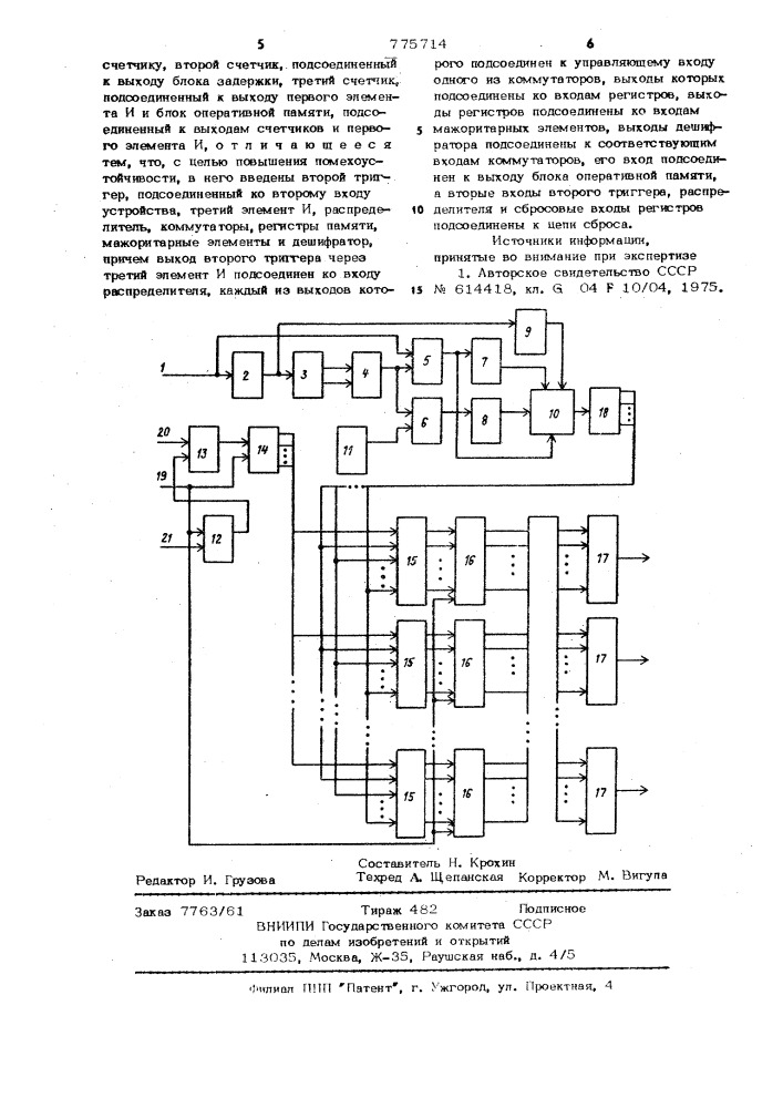 Устройство для измерения временных интервалов (патент 775714)