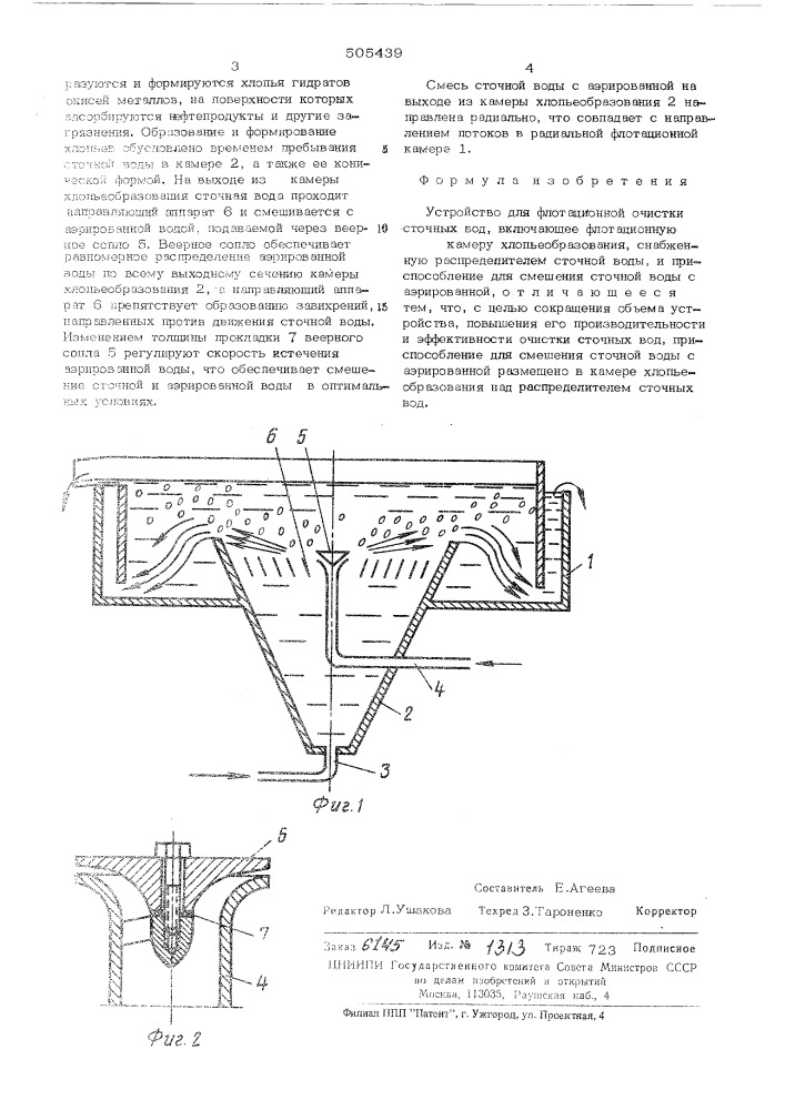 Устройство для флотационной очистки сточных вод (патент 505439)
