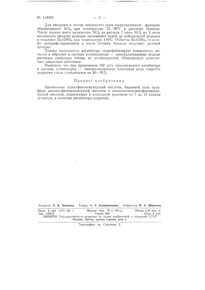 Патент ссср  154355 (патент 154355)