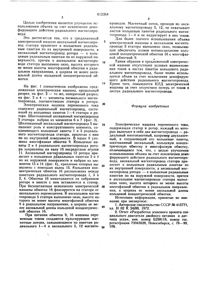 Электрическая машина (патент 612354)