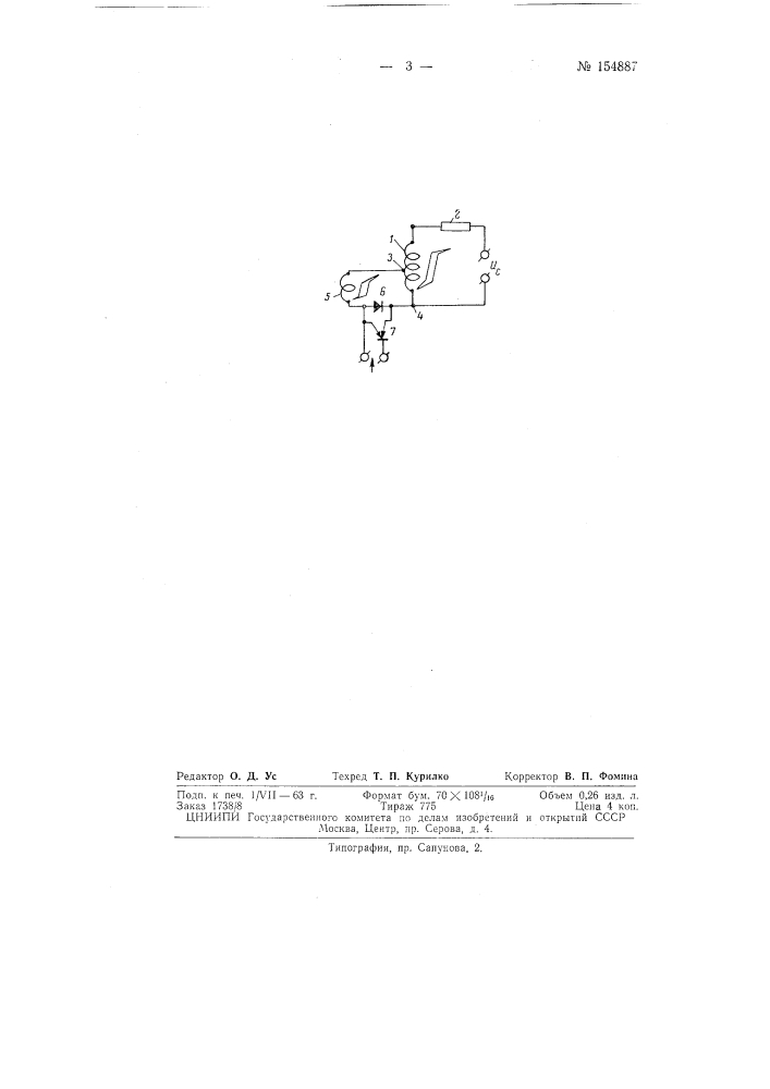 Патент ссср  154887 (патент 154887)