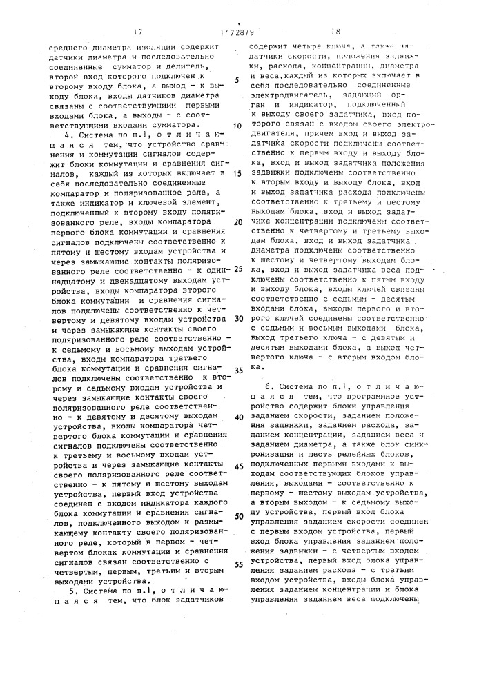 Система регулирования диаметра жил на бумагомассной машине (патент 1472879)