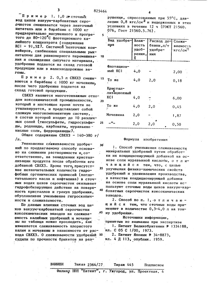 Патент ссср  825464 (патент 825464)