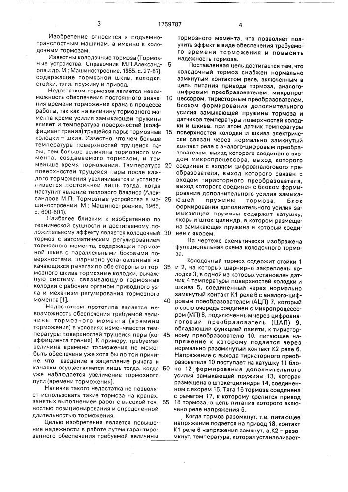 Колодочный тормоз (патент 1759787)