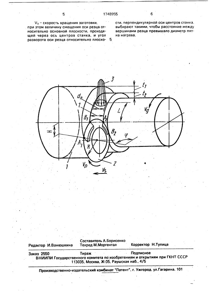 Способ токарной обработки ротационным резцом (патент 1748955)