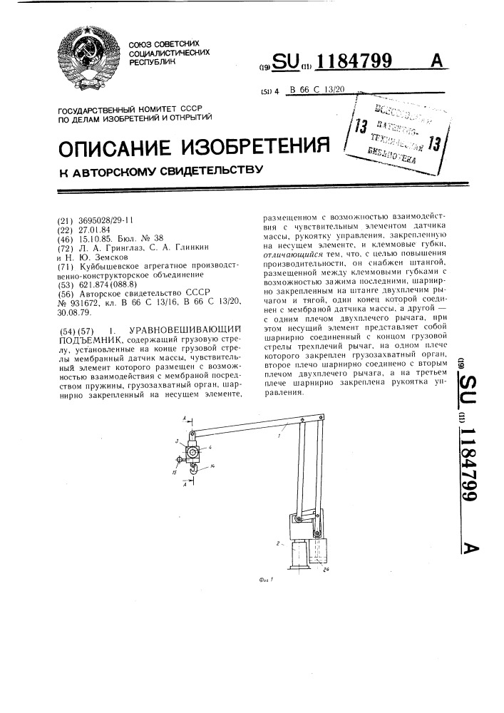 Уравновешивающий подъемник (патент 1184799)