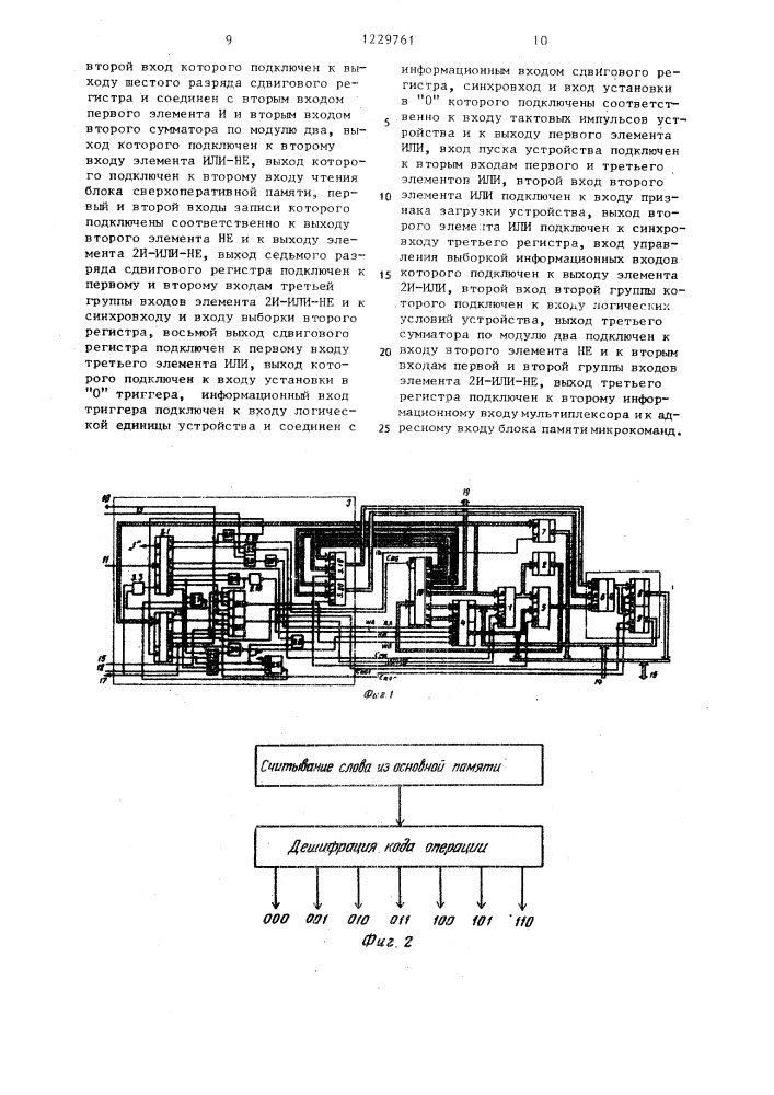 Микропрограммное вычислительное устройство (патент 1229761)