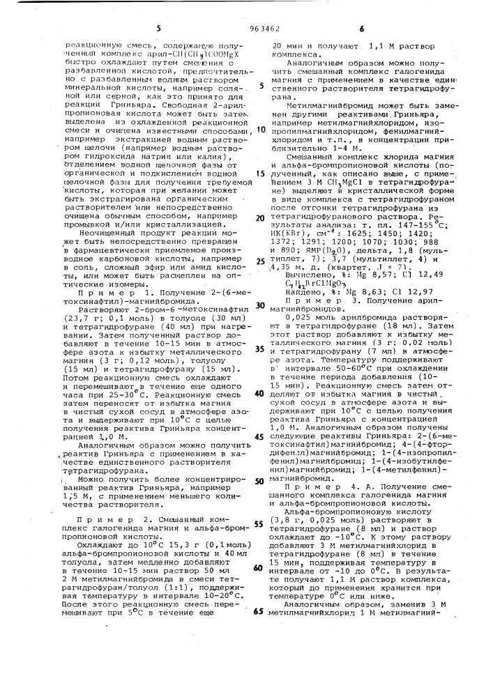 Способ получения 2-арилпропионовой кислоты (патент 963462)