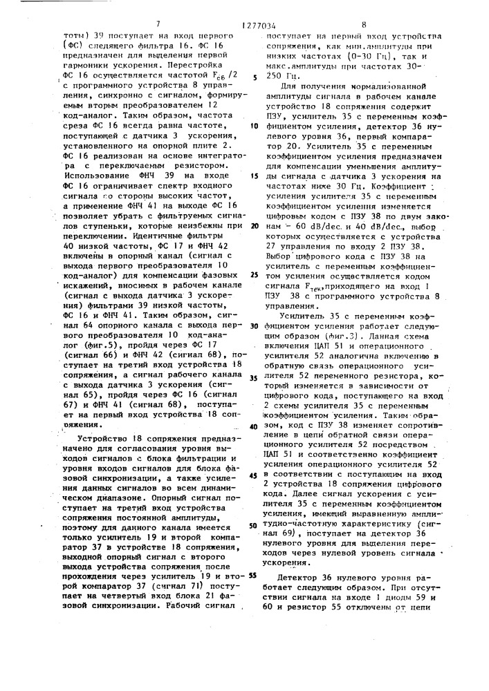 Вибрационный источник сейсмических сигналов (патент 1277034)
