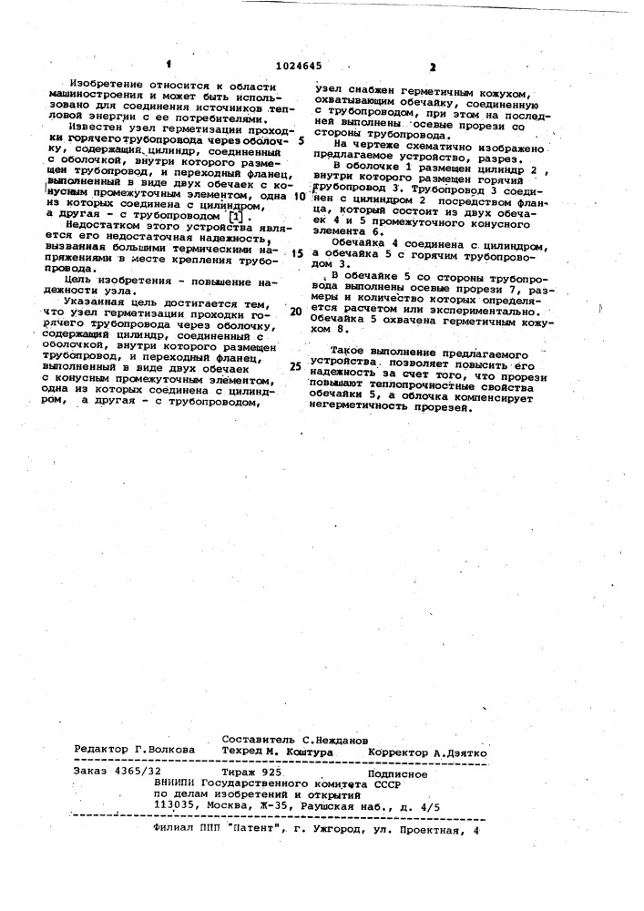 Узел герметизации проходки горячего трубопровода через оболочку (патент 1024645)