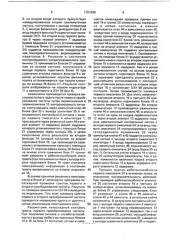 Устройство для контроля работоспособности супергетеродинного приемника (патент 1721830)