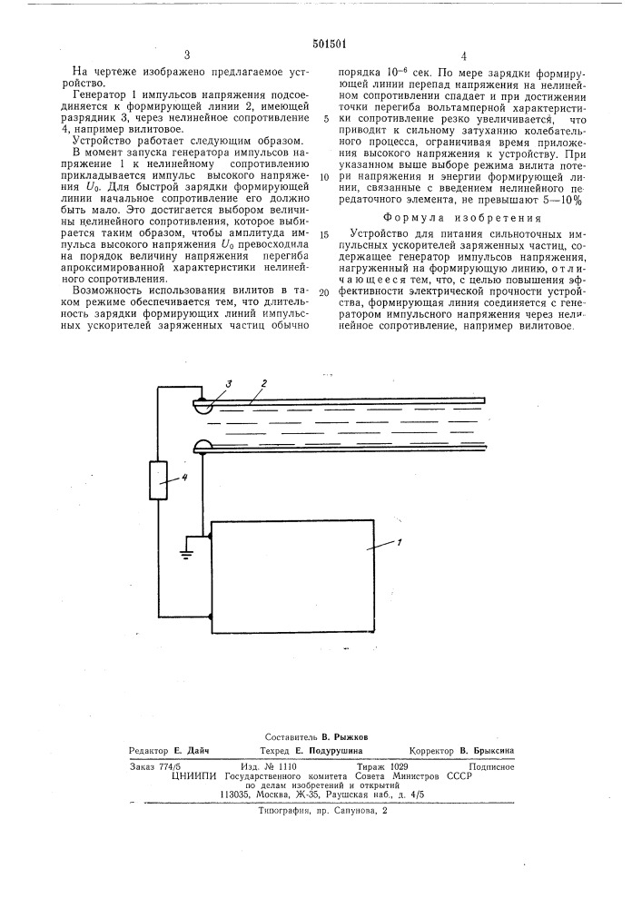 Устройство для питания сильноточных импульсных ускорителей (патент 501501)