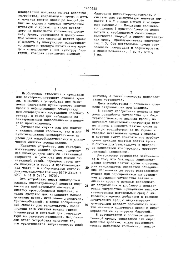Устройство для бактериологического анализа крови (патент 1440925)