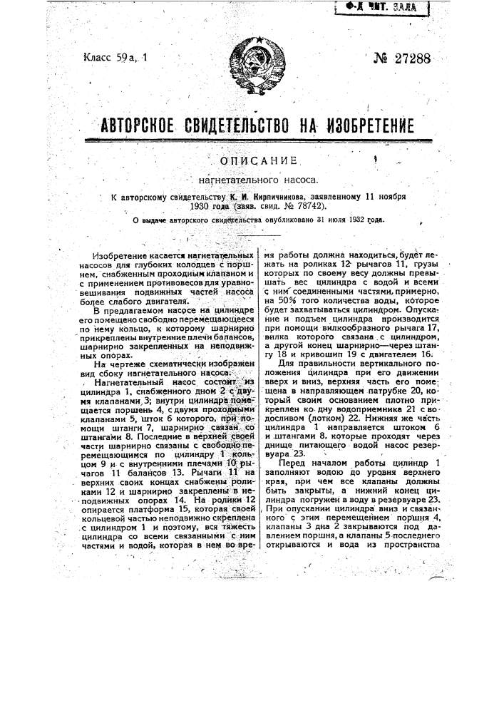 Нагнетательный насос (патент 27288)