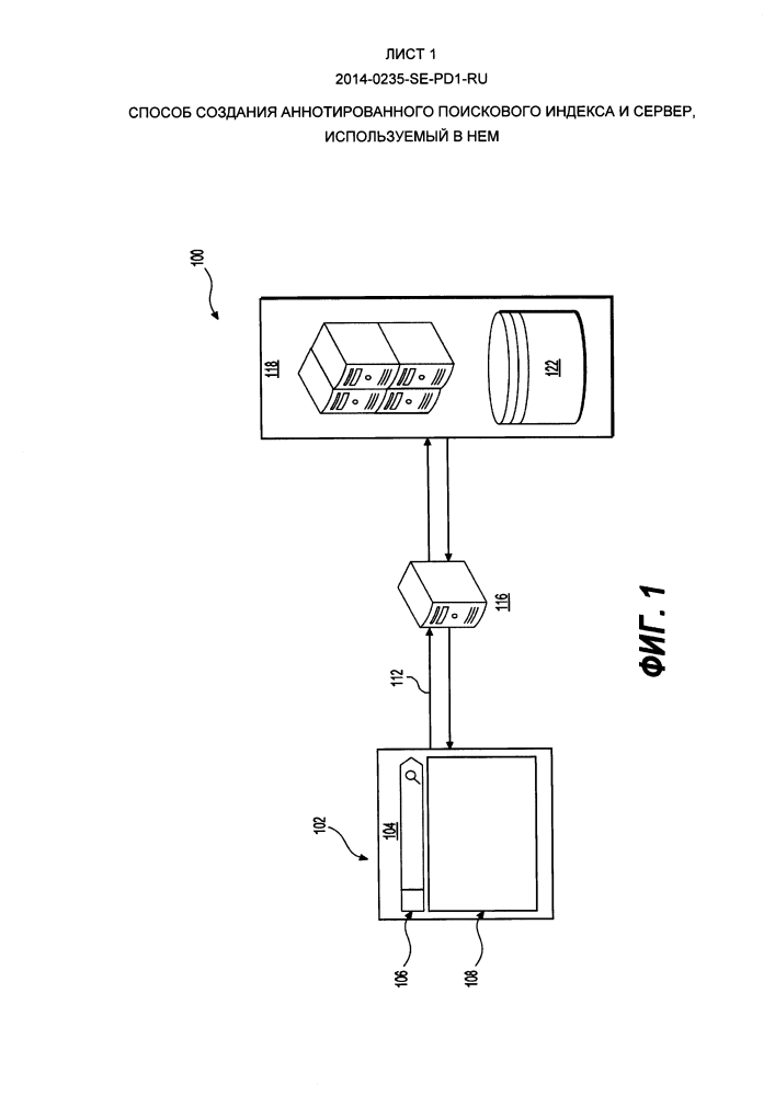 Способ создания аннотированного поискового индекса и сервер, используемый в нем (патент 2606309)
