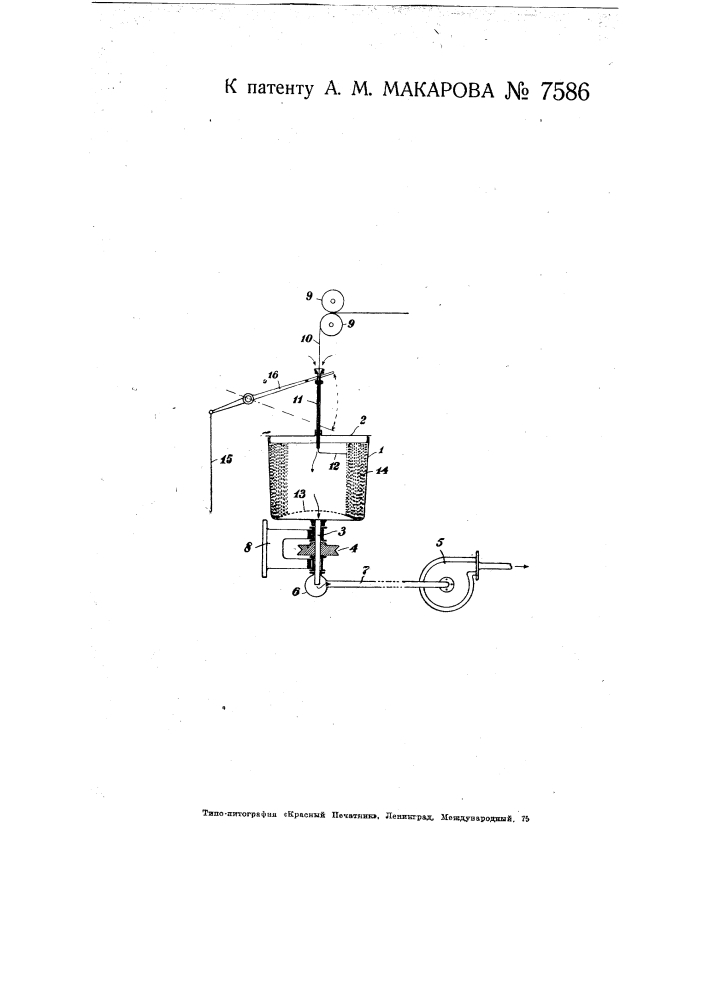 Прядильный аппарат (патент 7586)