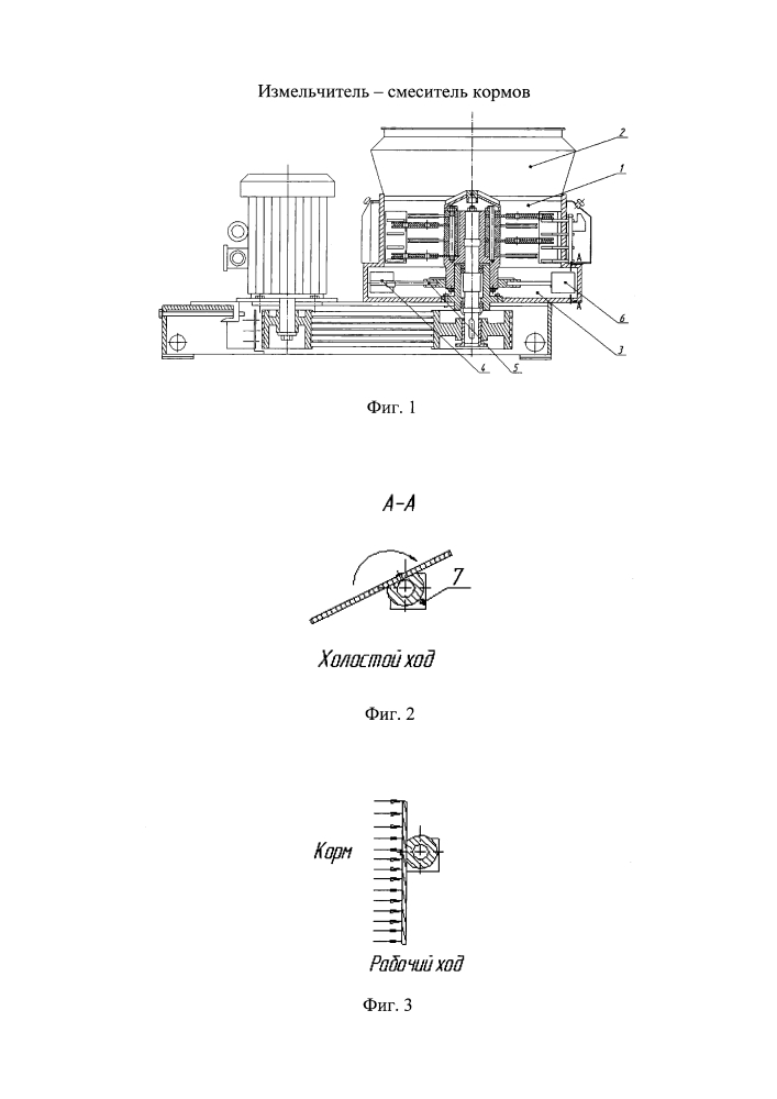 Измельчитель - смеситель кормов (патент 2644965)