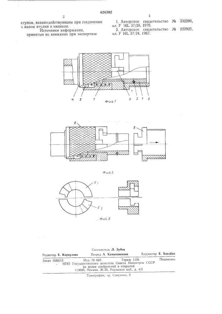 Быстроразъемное соединение (патент 626302)