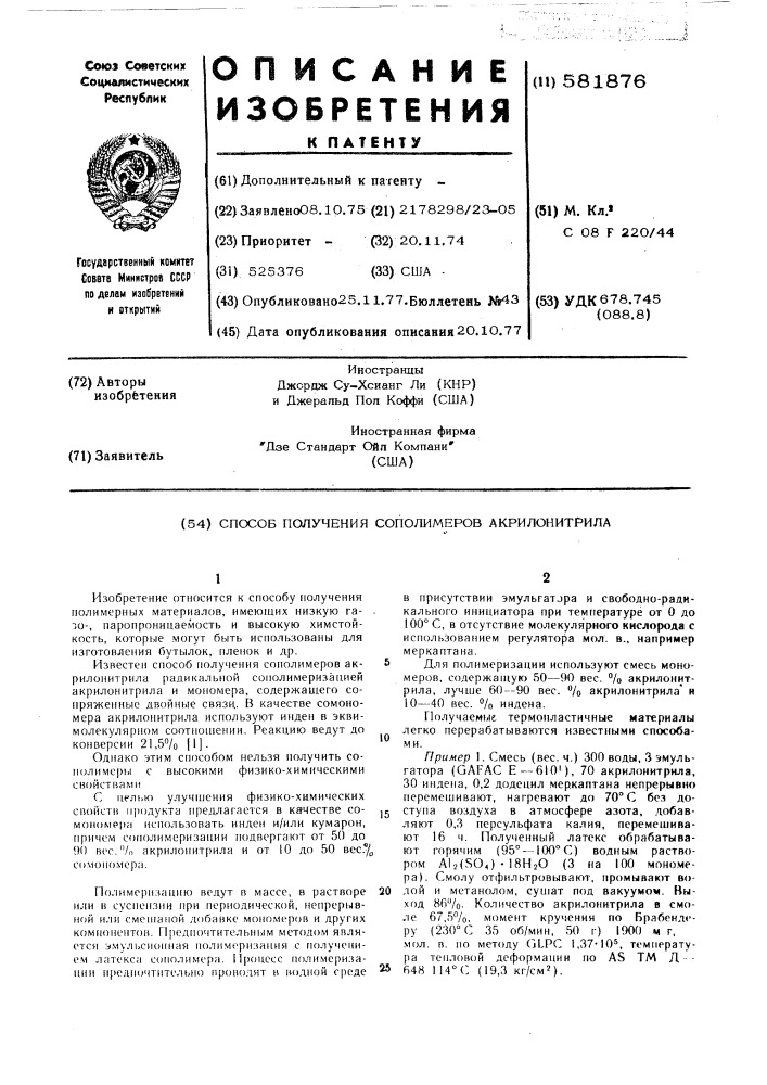 Способ получения сополимеров акрилонитрила (патент 581876)