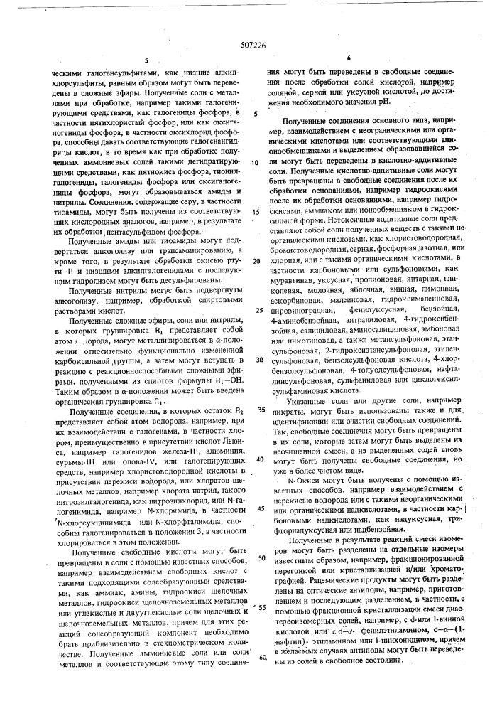 Способ получения -(аминофенил)-алифатических производных карбоновых кислот или их солей,или их -окисей (патент 507226)