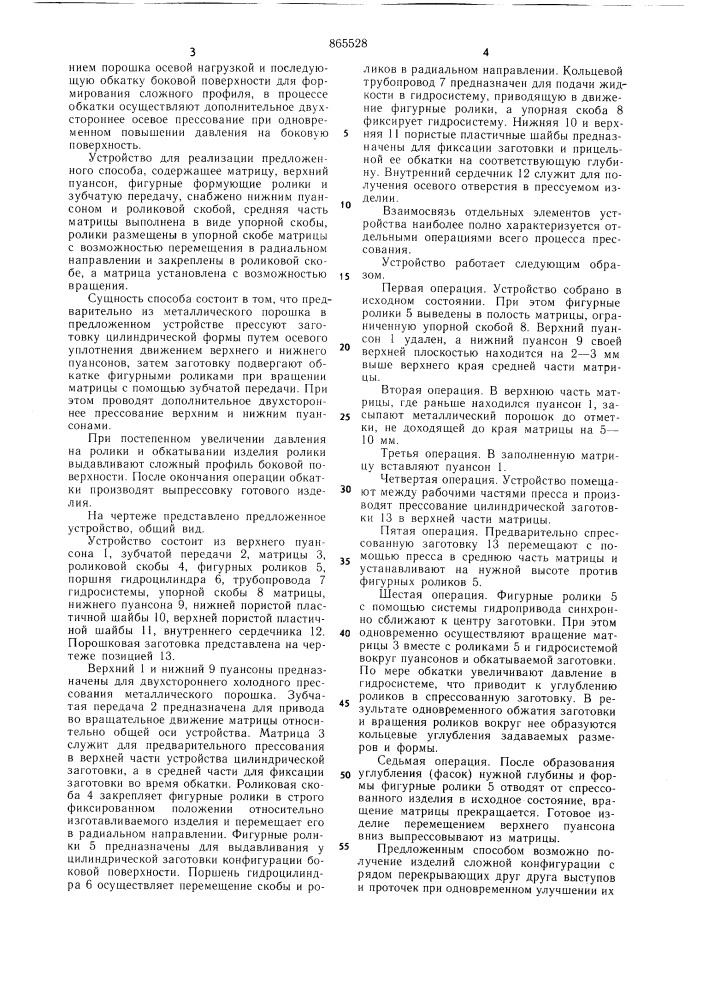 Способ прессования изделий из порошка и устройство для его осуществления (патент 865528)