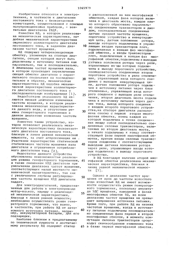 Вентильный электродвигатель (патент 1065979)