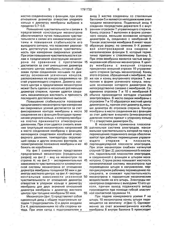 Механотронный преобразователь (патент 1791732)