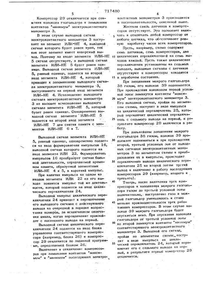 Устройство автоматического управления работой мокрого газгольдера (патент 717480)