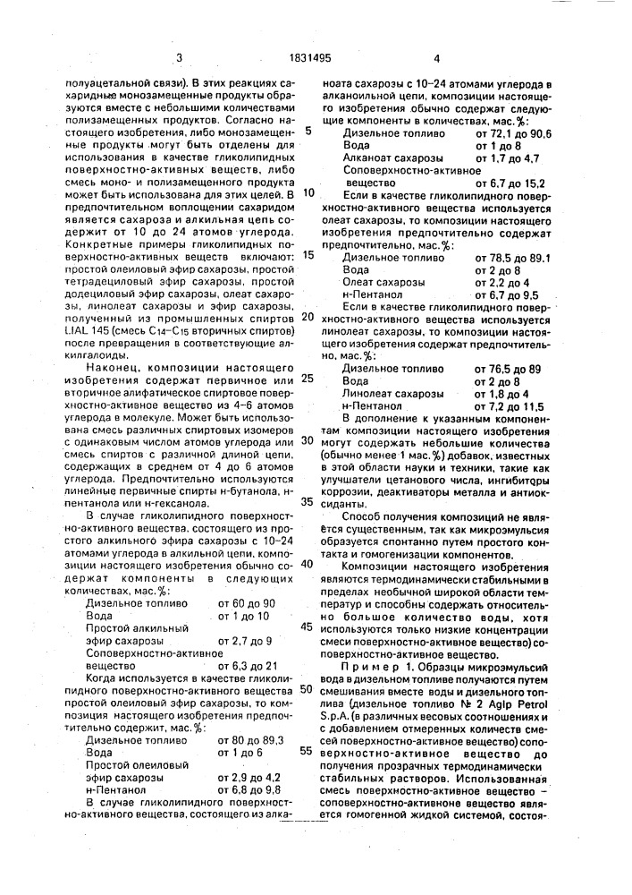 Топливная композиция микроэмульсии (патент 1831495)