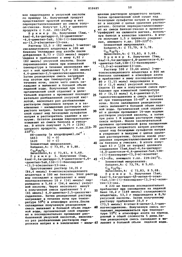 Способ получения производныхдигидробензопираноксантенонов (патент 818485)