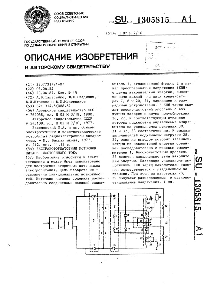 Бестрансформаторный источник питания постоянного тока (патент 1305815)