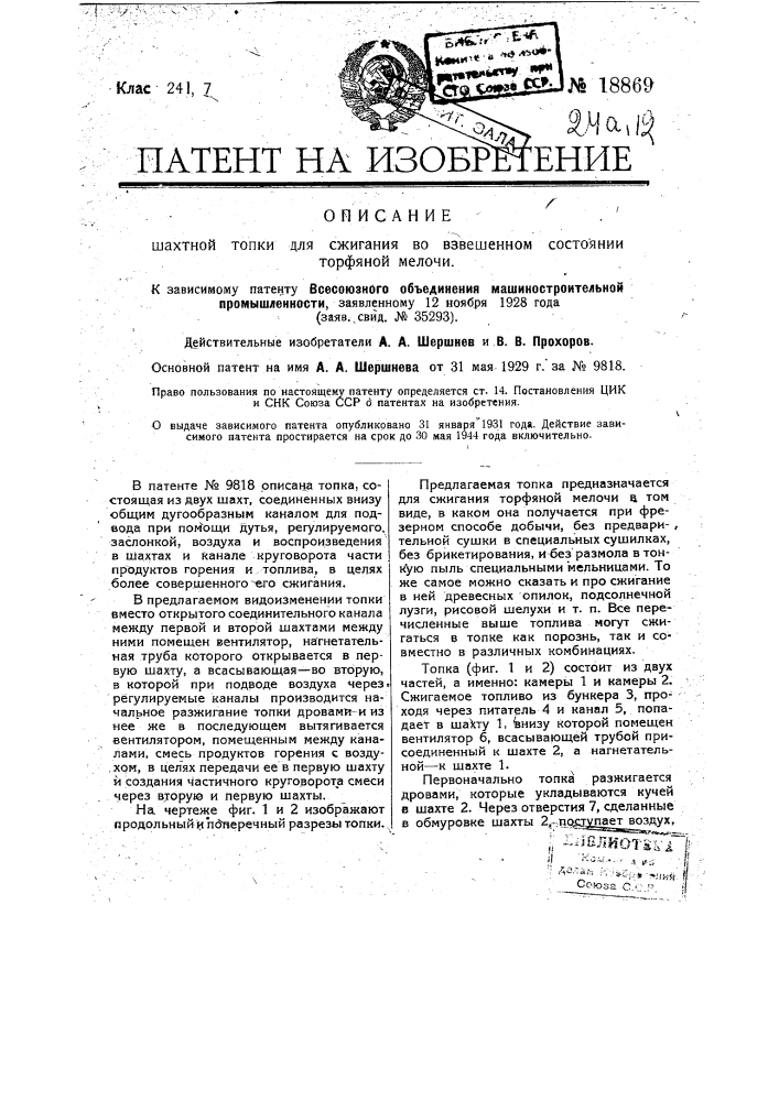 Видоизменение топки (патент 18869)