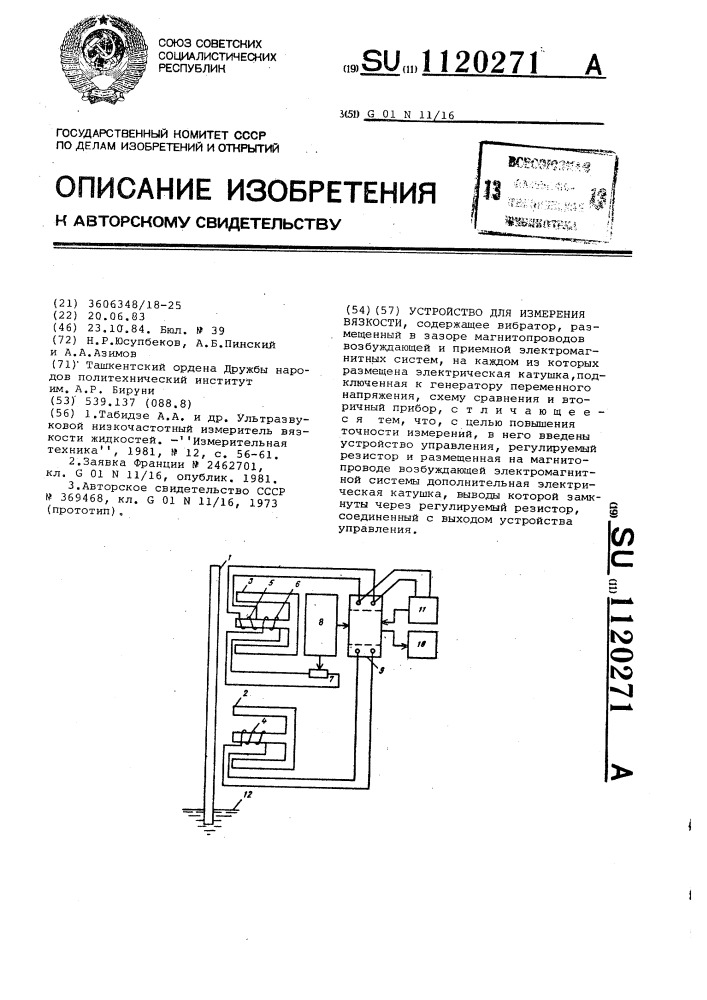 Устройство для измерения вязкости (патент 1120271)