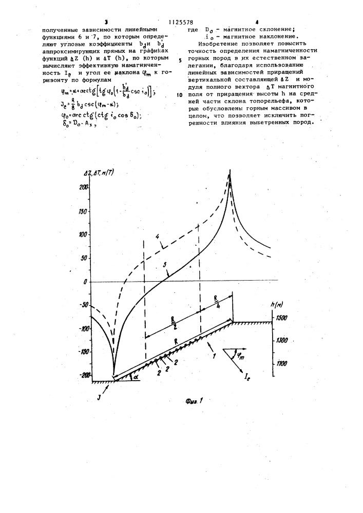 Способ определения намагниченности горных пород в их естественном залегании (патент 1125578)
