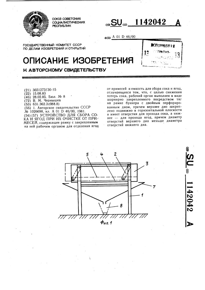 Устройство для сбора сока и ягод при их очистке от примесей (патент 1142042)